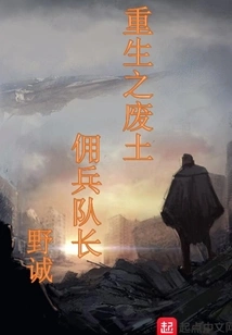 Reborn Wasteland Mercenary Captain