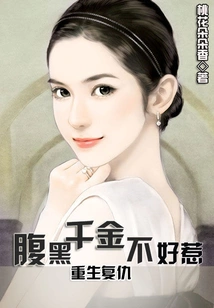 Reborn with Revenge: the Shady Daughter is Not Easy to Mess With