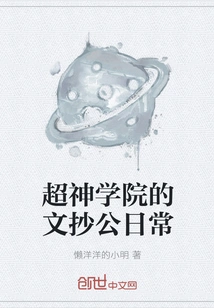 The Daily Life of the Super Seminary