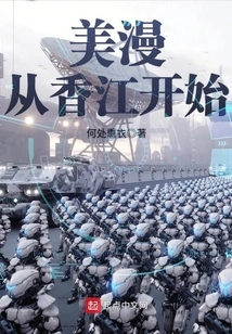 American Comics Start from Xiangjiang