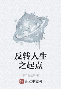 Reversing the Starting Point of Life