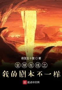 Global Online: My Script is Different