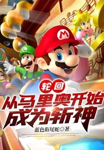 Reincarnation: Starting from Mario and Becoming a God-killer