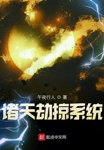 The Plundering System of the Heavens