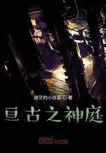 The Eternal Divine Court