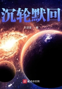 Silent Reincarnation