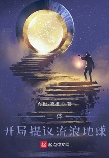 Wallfacer: the Opening Proposal is to Wander the Earth