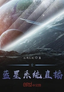 All Blue Star System Live Broadcast