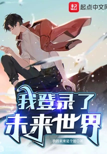 I Logged into Future World