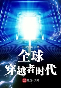 The Era of Global Travelers