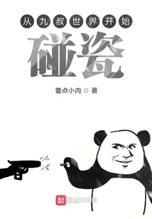 Starting from the World of Uncle Jiu