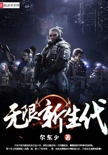 Infinite New Generation