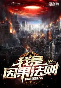 I Am the Law of Cause and Effect