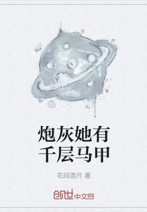 Cannon Fodder, She Has a Thousand Layer Vest