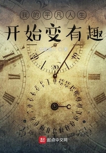 My Ordinary Life Starts to Become Interesting