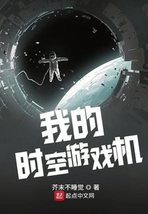 My Time and Space Game Console