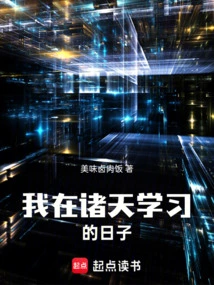 The Days When I Studied in the Heavens