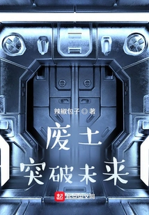 Wasteland: Breaking Through the Future