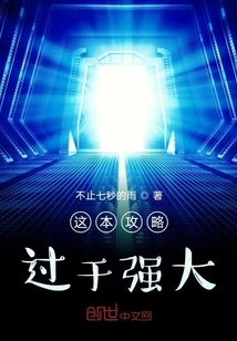 This Guide is Too Powerful