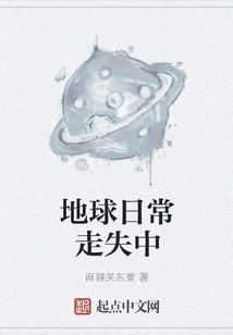 The Earth is Getting Lost Every Day