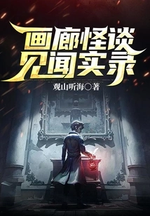 Gallery's Strange Tales and Facts