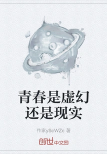 Is Youth an Illusion or a Reality?