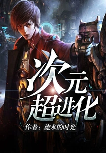 Dimensional Super Evolution