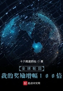 Global Reincarnation, My Rewards Increased 100 Times