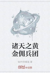 The Golden Mercenary Group of the Heavens