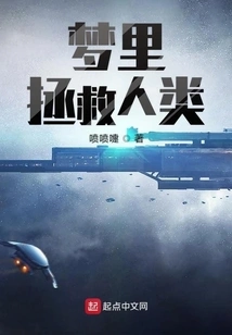 Save Humanity in Dreams