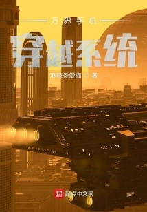 Wanjie Mobile Phone Traversal System