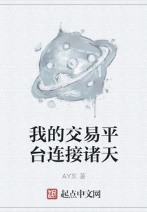 My Trading Platform Connects the Heavens