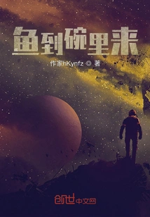 The Fish Comes into the Bowl