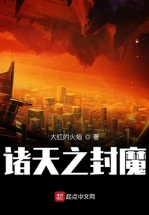 The Demon Sealing of the Heavens