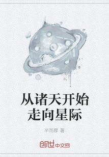 From the Heavens to the Stars