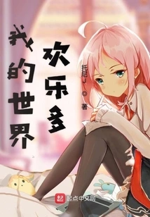 Infinite World with Lots of Joy