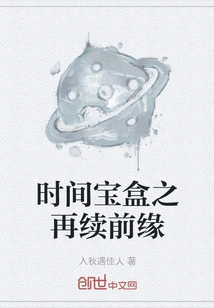 Time Treasure Box: Renewal of the Frontier