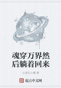 The Soul Travels Through All the Worlds and Then Comes Back Lying Down