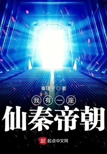 I Have an Immortal Qin Dynasty