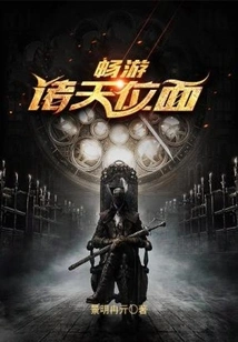 Travel Around the Heavens