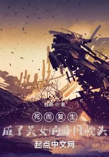 Resurrected from the Dead and Became a Special Pillow for Beautiful Women