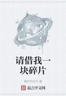 Please Lend Me a Piece