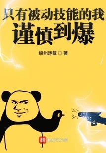 With Only Passive Skills, I Am Extremely Cautious