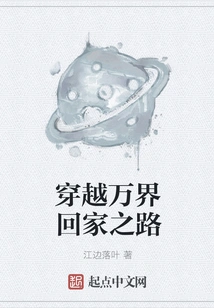 A Journey Home Across All Realms