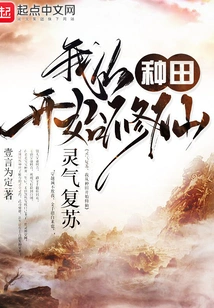 My Spiritual Energy Revived, I Started Cultivating Immortality from Farming