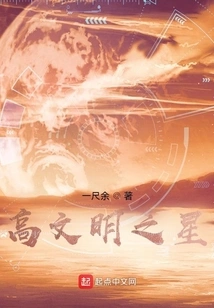 High Civilization Star