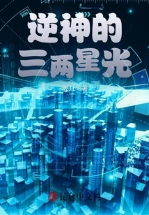 The Three or Two Stars of the Anti-god