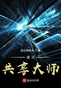 Master Shared by All Heavens