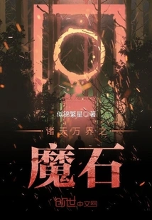 The Magic Stone of All Heavens and Worlds