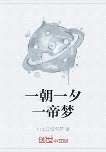 One Day, One Night, One Emperor's Dream